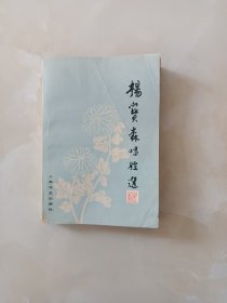 杨宝森唱腔选