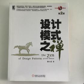 原创精品系列：设计模式之禅（第2版）