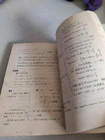 日本新高中数学研究丛书5：指数、对数、三角函数
