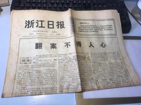 浙江日报1976.3.10