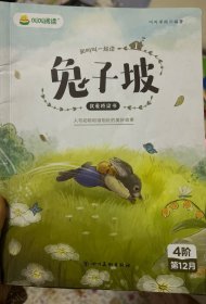 我爱桥梁书 和叫叫一起读兔子坡 （全4册）