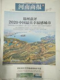 河南商报2020年11月19日