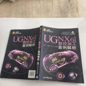 UG工程师成才之路：UGNX6数控加工案例解析（中文版）