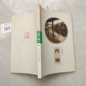 西塘