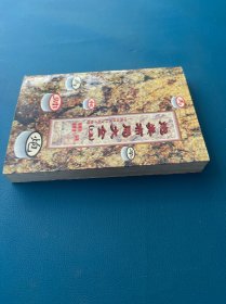 炮类布局大全.上集.中炮对屏风马与列手炮局上