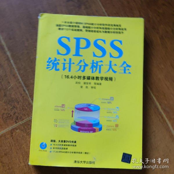 SPSS统计分析大全