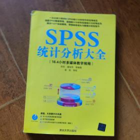 SPSS统计分析大全