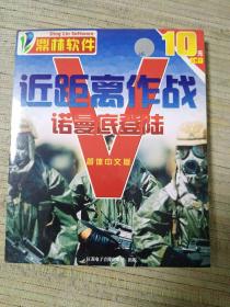 【游戏光盘】近距离作战 诺曼底登陆 简体中文版（ 1CD）鼎林软件