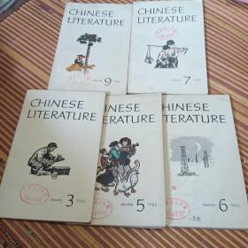 中国文学，英文版。3，5，6，7，9，共五册