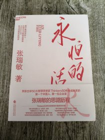 永恒的活火