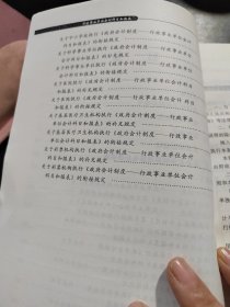 政府会计制度——行政事业单位会计科目和报表