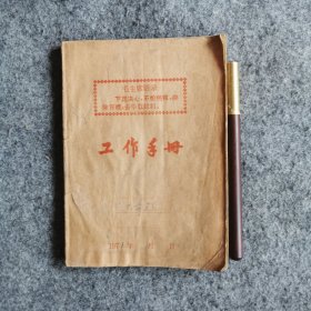 老本 日记本笔记本工作手册