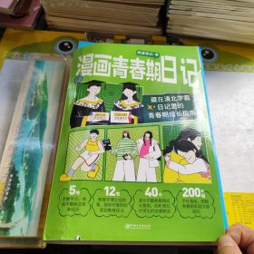 漫画青春期日记 全4册