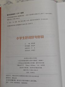 少儿必读经典 好词好句好段大全集 小学生3-6三年级作文辅导素材 4-6年级语文知识大全作文写作提升组词造句课外书经典名人名言的书籍 格言警句【2本合售】