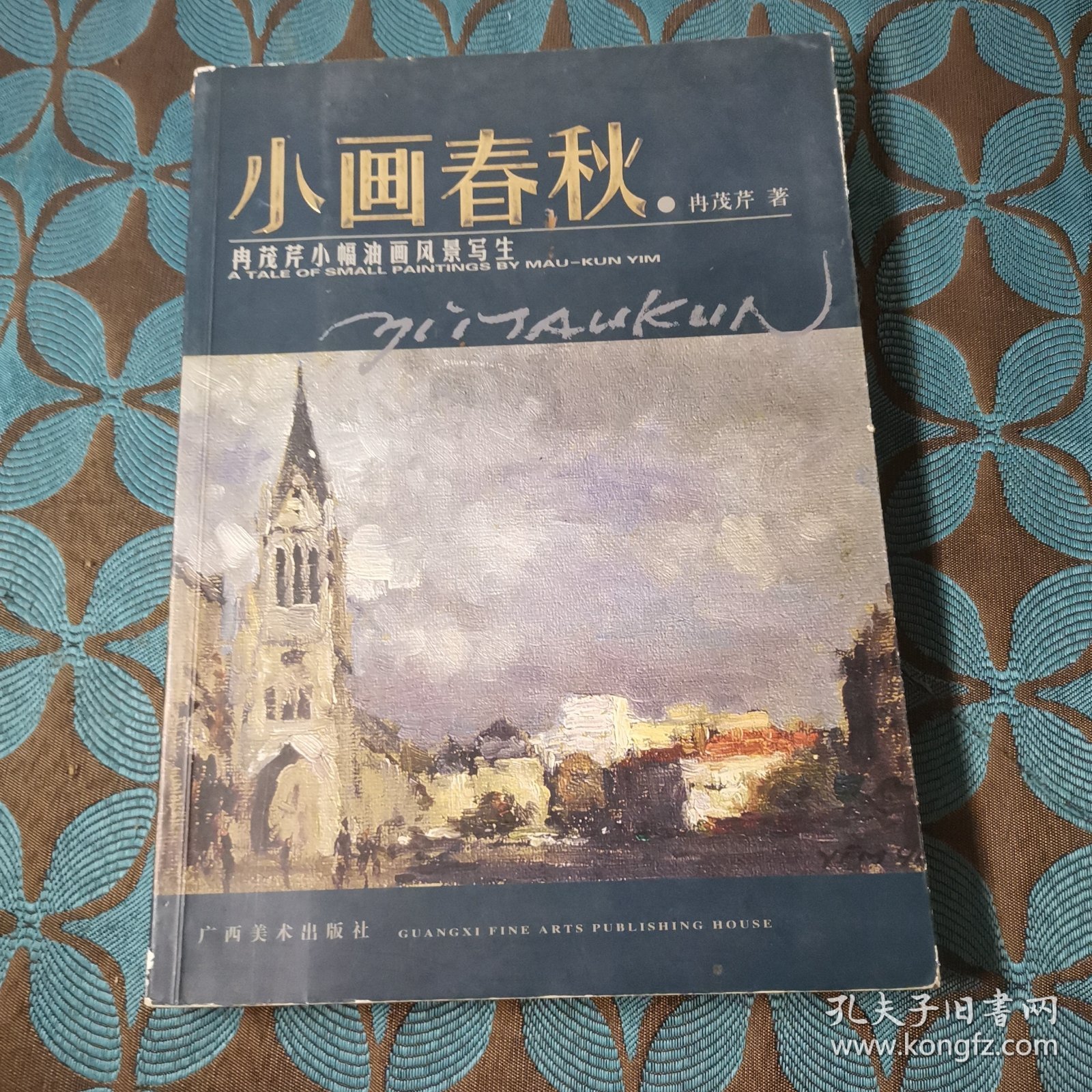 小画春秋：冉茂芹小幅油画风景写生