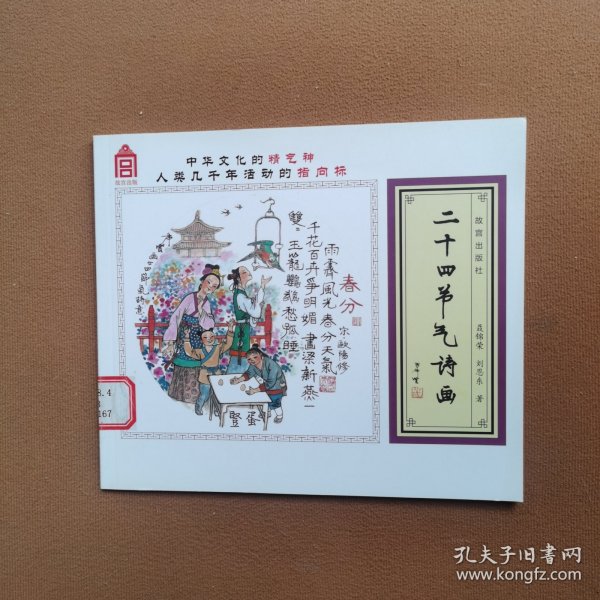 二十四节气诗画