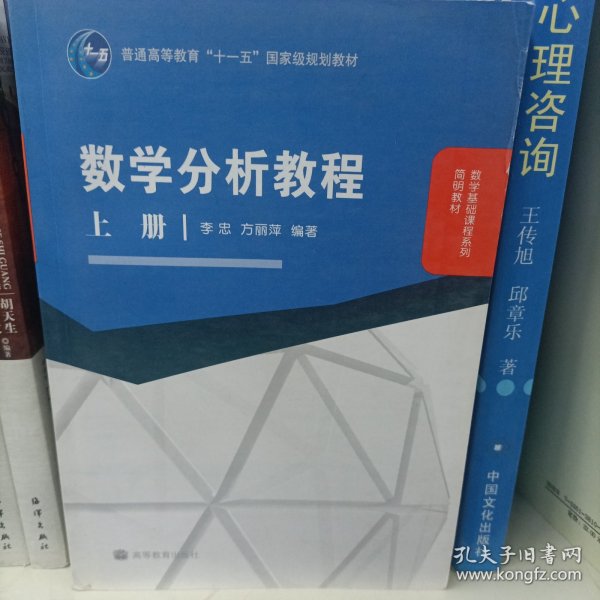 数学分析教程（上册）