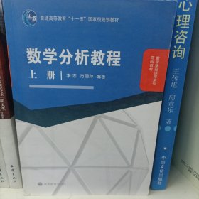 数学分析教程（上册）