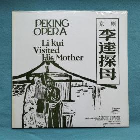 黑胶唱片   12寸唱片   京剧   李逵探母
封套99品，碟面10品