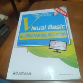 实例详解丛书：Visual Basic串口通信及测控应用实例详解