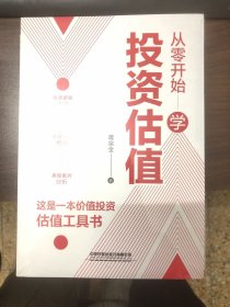 从零开始学投资估值