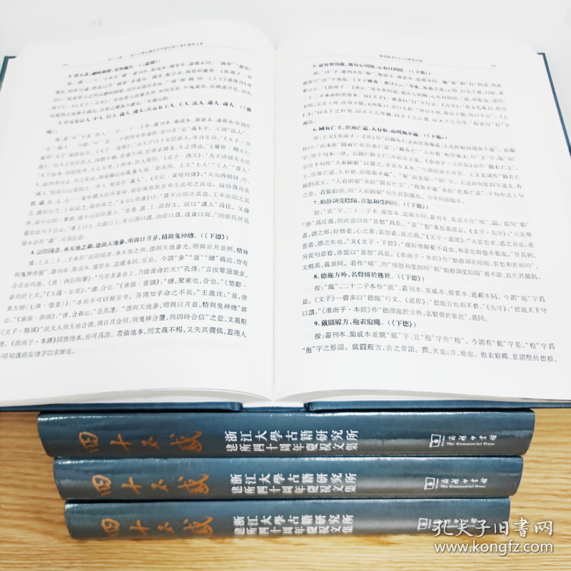 正版速发四十不惑 浙江大学古籍研究所建所四十周年庆祝文集浙江大学古籍研究所 编9787100220668