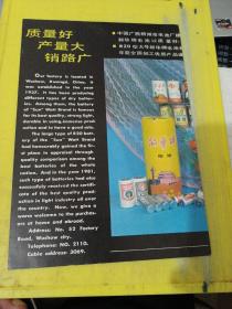 广西梧州市电池厂 新华牌电池 广西资料 钻石牌 自行车内外胎 广州第一橡胶厂 广东资料 广告纸 广告页