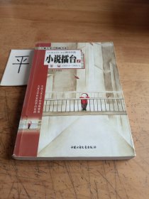 《儿童文学》典藏书库：小说擂台100第一届（2003.4-2004.3）