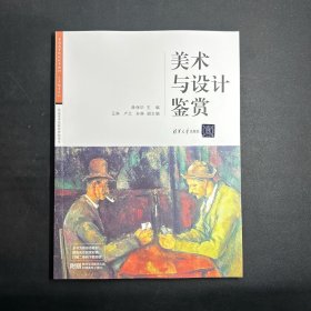 美术与设计鉴赏