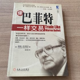 像巴菲特一样交易