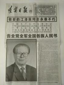 遼寧日?qǐng)?bào)：2022年12月1日（1--8版）