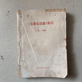 毛泽东选集 索引 1963年