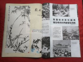 78年7月，人民画报，完整不缺页，8开。