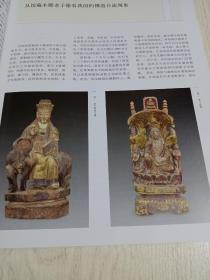 《文物天地》杂志，洛阳民俗博物馆馆藏木雕专辑:馆藏木雕人物造像的种类、特点及多元价值、洛阳地区的民间信仰与台湾神教崇拜之渊源、从馆藏木雕土地神造像看民间土地神信仰习俗、从馆藏木雕老子像看我国的佛道合流现象、从馆藏门神木雕造像谈门神的演变、从馆藏龙王木雕造像谈祈雨习俗、赵公明财神形象的演变，大雅斋瓷器鉴赏……