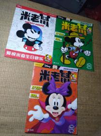 米老鼠2018年 【8月下9月下10月下】3期合售