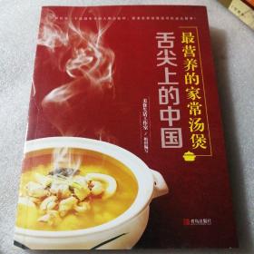 最营养的家常汤煲