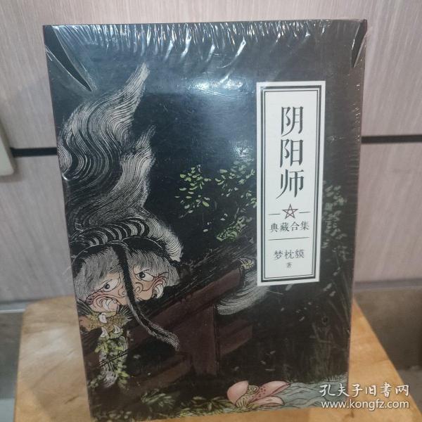 阴阳师典藏合集