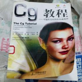 Cg教程：可编程实时图形权威指南