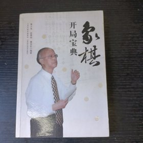 象棋开局宝典