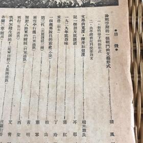 珍稀刊物：1937年出版 《七月》第5期 胡风主编