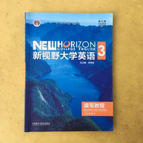 新视野大学英语 3 第三版 读写教程 思政智慧版 〈有码〉