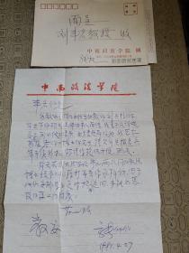 2：中国“国际私法冲突法体系”的构建者——张仲伯先生信札1页 带封