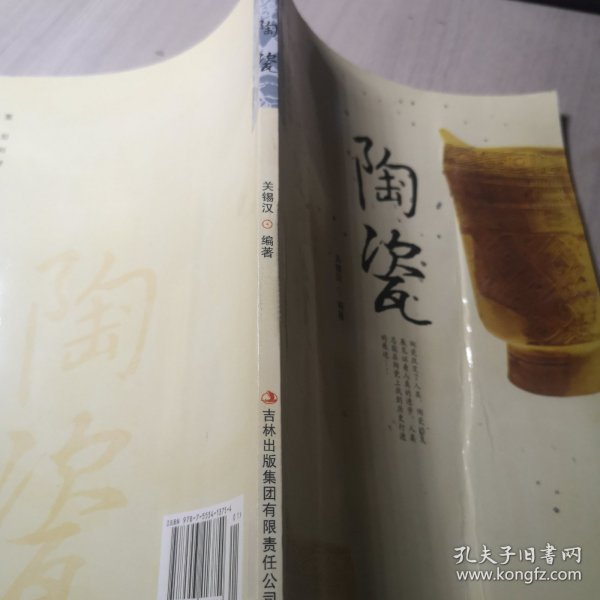 中华优秀传统艺术丛书：陶瓷