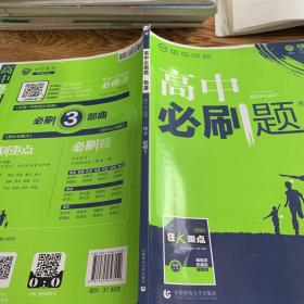 理想树2019新版高中必刷题 高一物理必修1适用于人教版教材体系 配同步讲解狂K重点                       必修 RJ