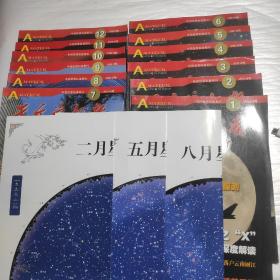 天文爱好者2014全年1-12期共12本合售，送2.5.8月星空图  铜版纸印刷