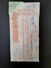 1951年长沙市工商联购买会址乐捐收条