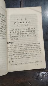 毛主席诗词注释汇集