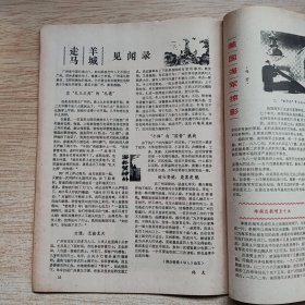 《海外星云》1986年第41期 总第51期（E10315）