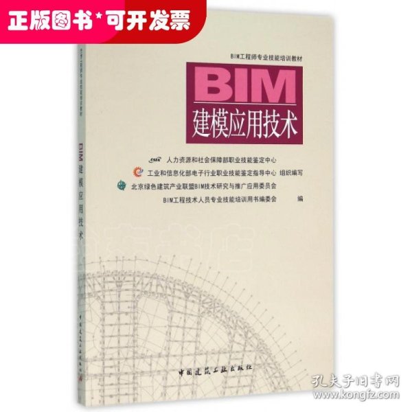 BIM建模应用技术