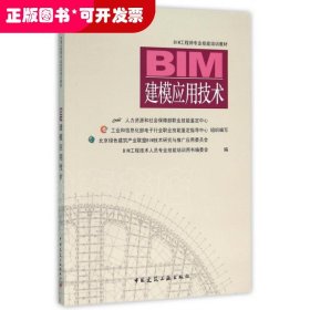 BIM建模应用技术